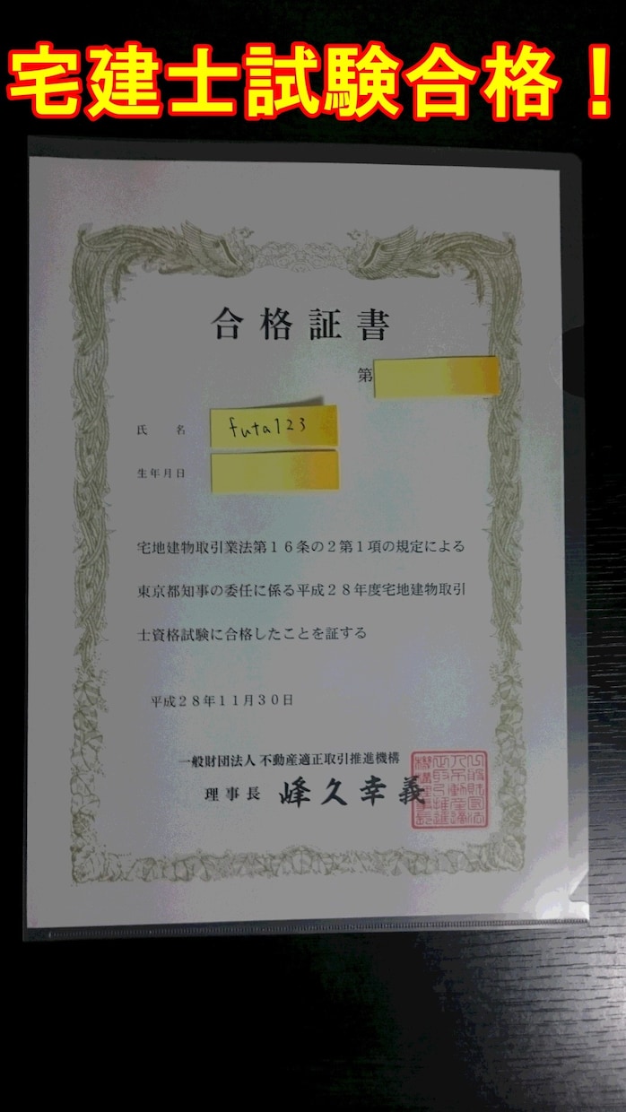 法律資格受験生へ！効率的な「記憶術」を教えます 司法書士、行政書士、宅建を22歳までに取った僕が伝授します！ イメージ6