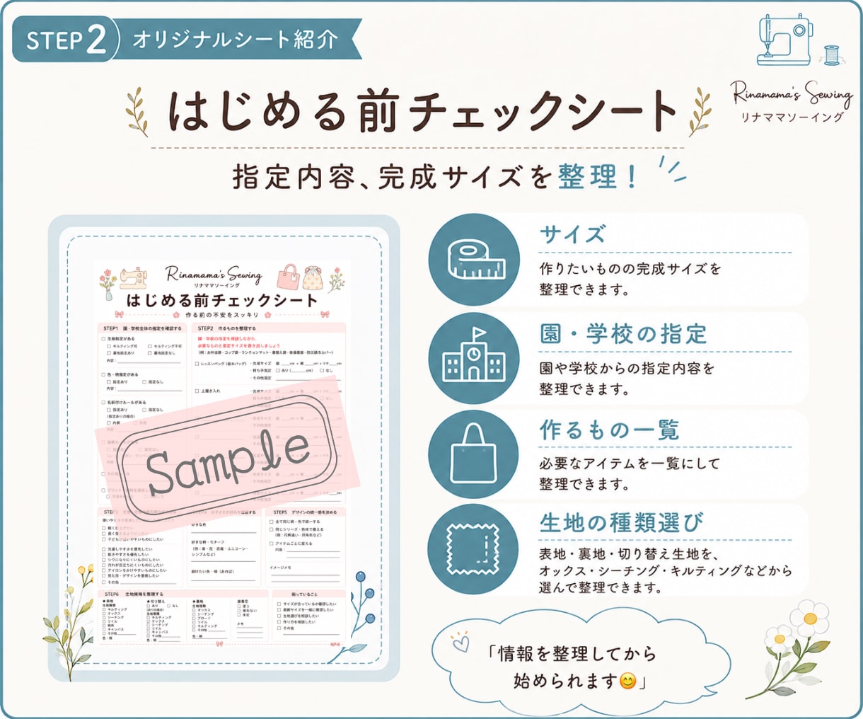 準備・作り方・布選びをお手伝いします 14日間サポート付。入園入学グッズ作りの準備をサポート イメージ6
