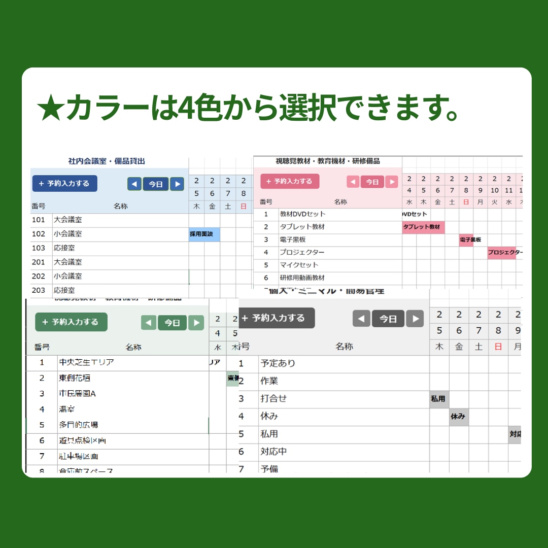 Excel年間予約管理表｜即日利用できます 専用システムはいらない。ExcelでOK イメージ7