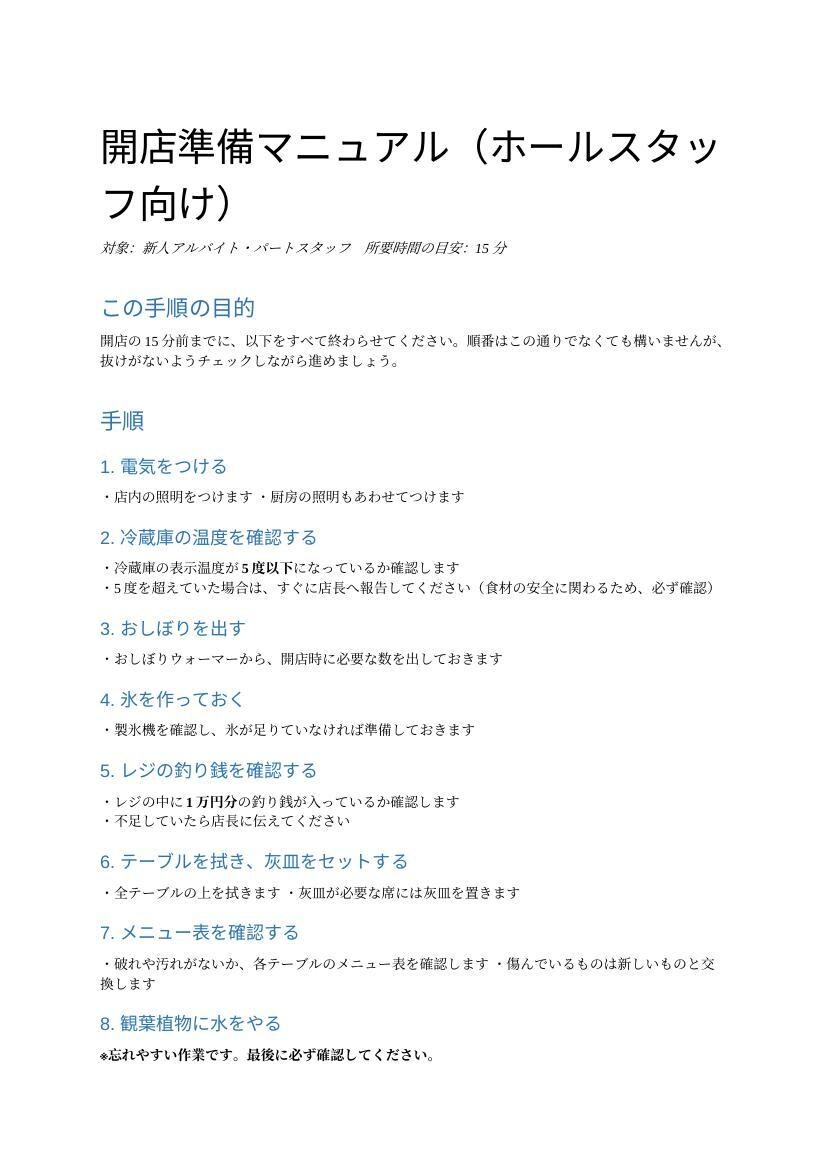 アルバイト・パート研修マニュアル作ります 新人教育がバラバラなあなたへ。走り書きでも音声でも対応 イメージ5