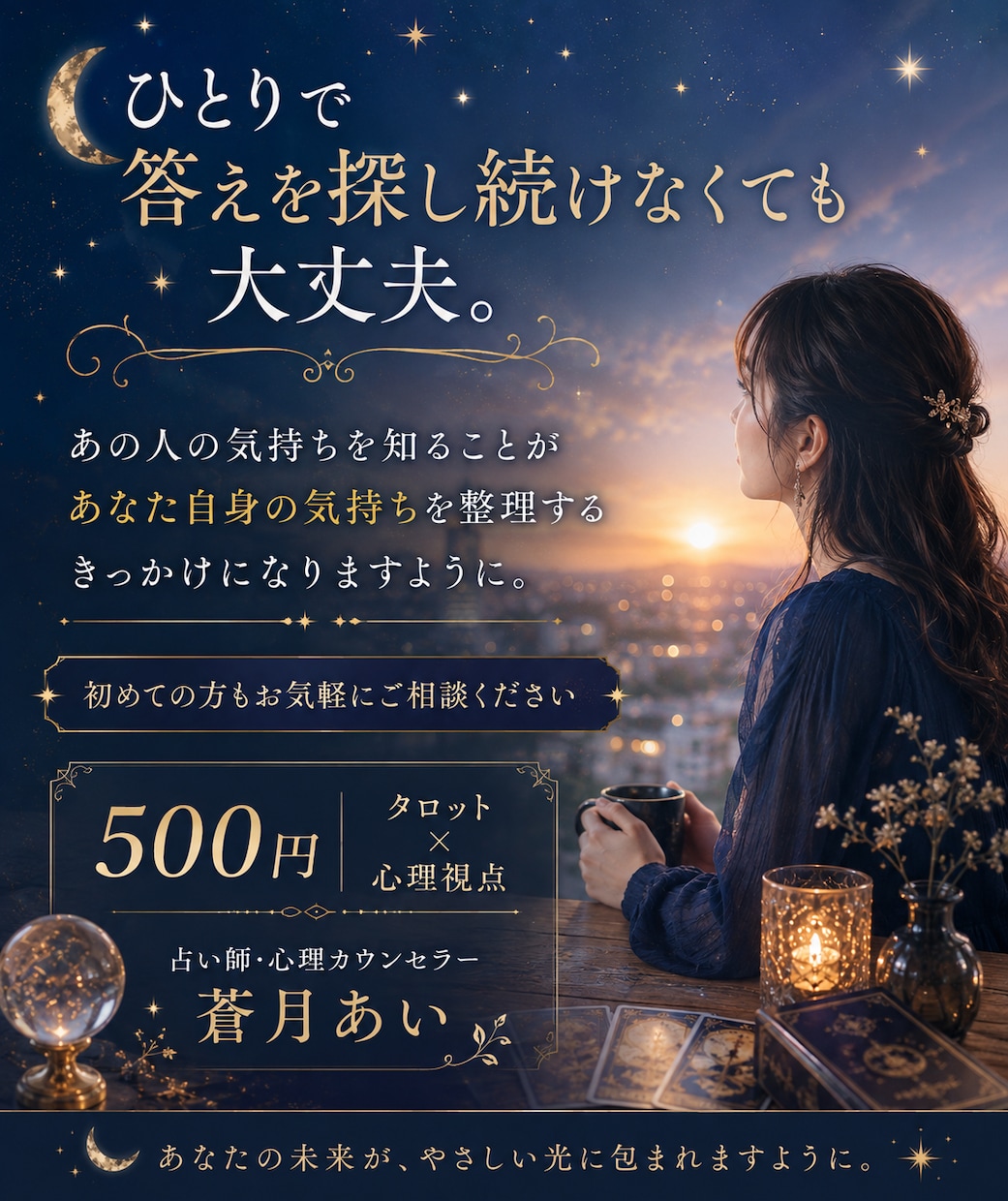 あの人の今の気持ちと本音を深く読み解きます タロット×心理視点で二人の今後と接し方まで丁寧にお伝えします イメージ5