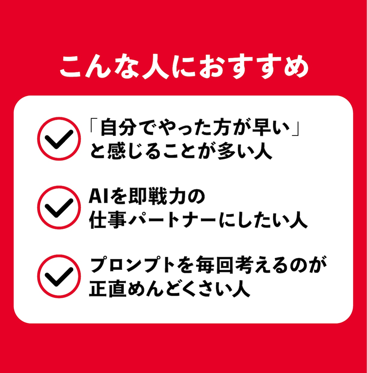 何度も使い回せる100の神プロンプトを配布します 【購入者限定特典付き】あなた専用AI生み出す最強リスト イメージ5