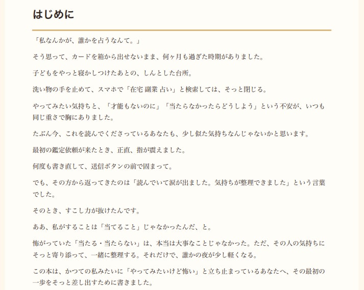 在宅ママ向け占い副業スタートPDFをお渡しします ココナラ出品記念｜先着5名様限定 1000円 イメージ3