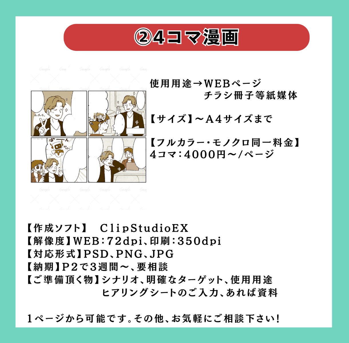 分かりやすく記憶に残る漫画LP制作します 深掘りヒアリング×広告漫画で、お客様の強みを活かします！ イメージ6