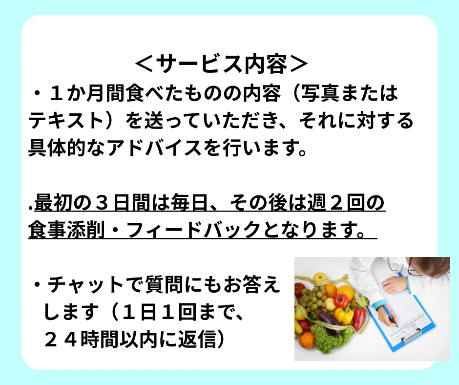 管理栄養士が健康的なダイエットをサポートします 痩せたいけど何を食べたら良いかわからない！あなたへ イメージ2