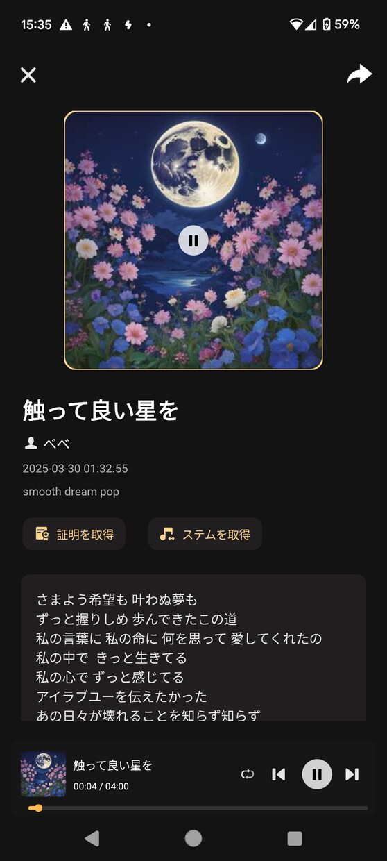 私がオリジナルで作詞したものにAIで作曲します 作詞は人間のオリジナル、作曲はAIの音楽を楽しみませんか イメージ7