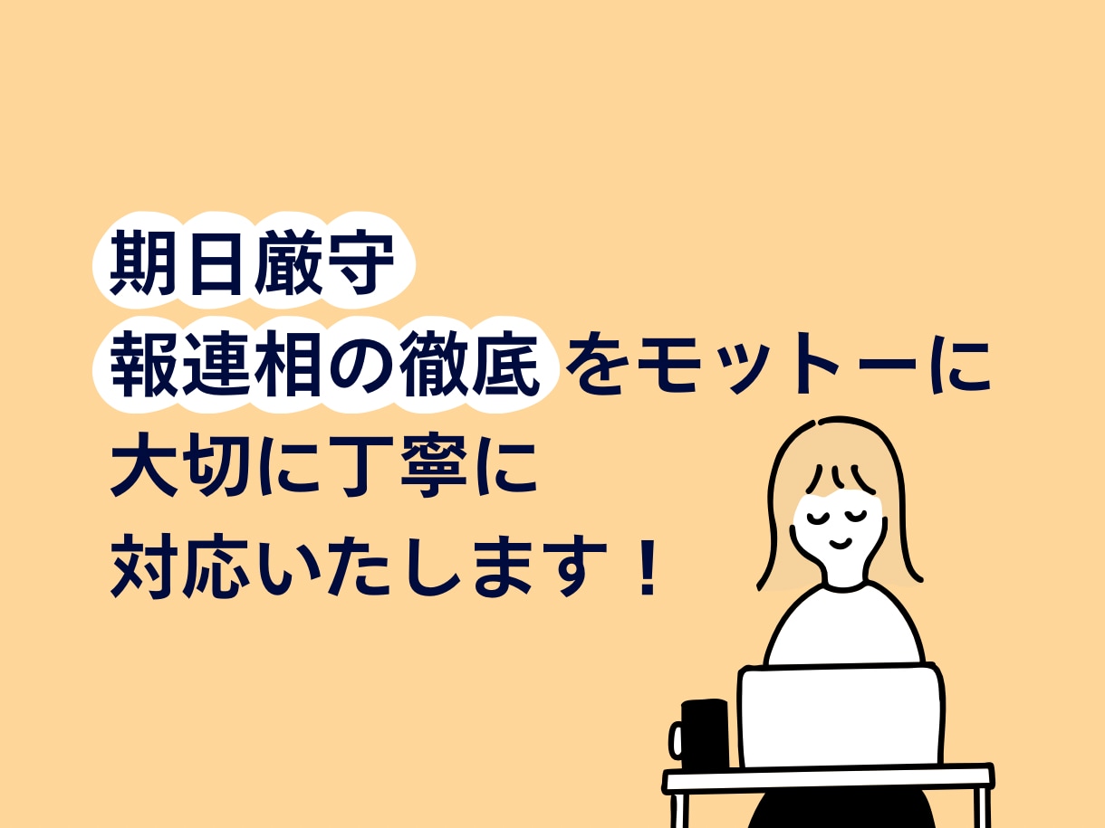 オンライン秘書/事務代行/確定申告お手伝いします データ入力・カスタマーサポート・秘書業務・請求書作成など イメージ7