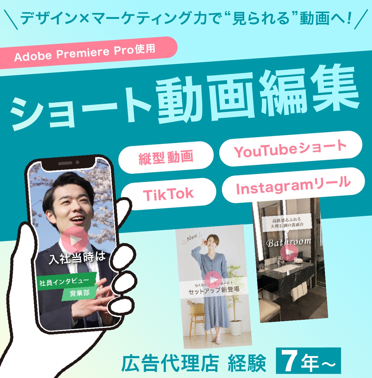 ショート/リール/TikTokの縦型動画編集します デザイン×マーケティング力で“見られる”動画へ！ イメージ1