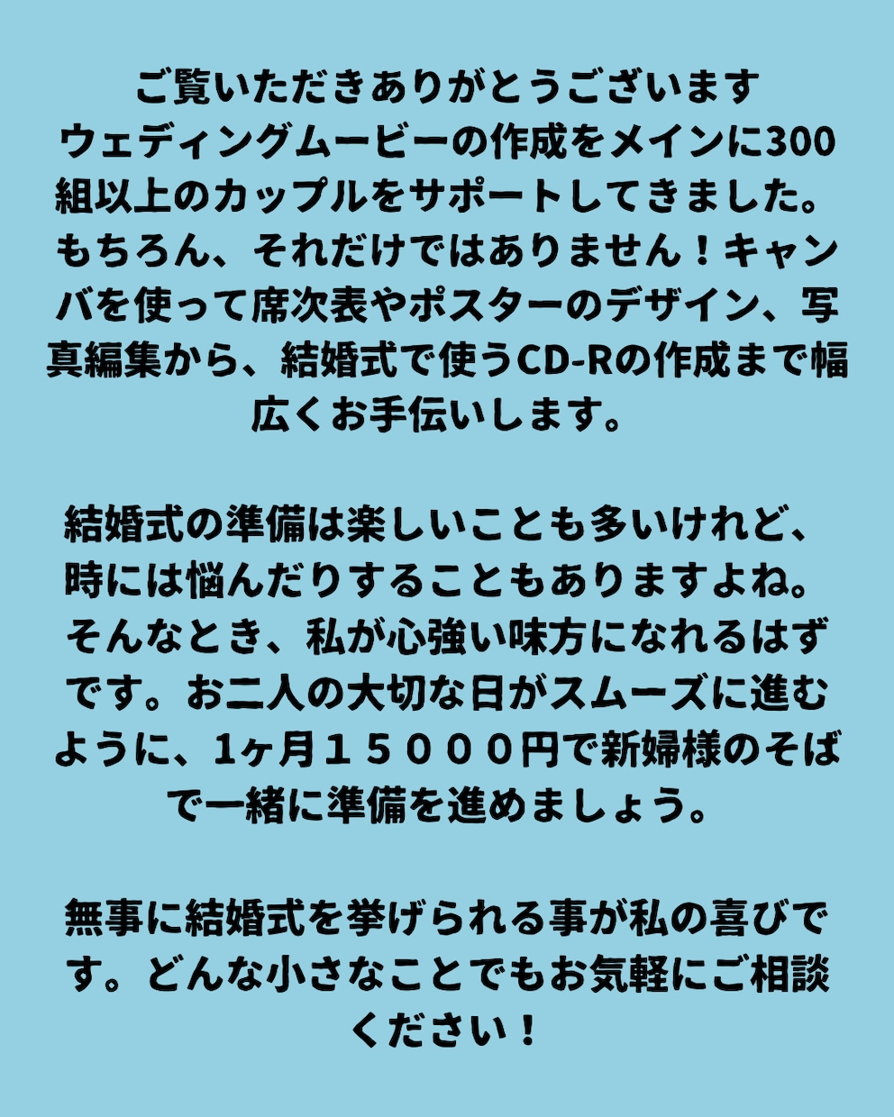 結婚式のお手伝いします 結婚式で忙しい花嫁さんの為に頑張ります イメージ2