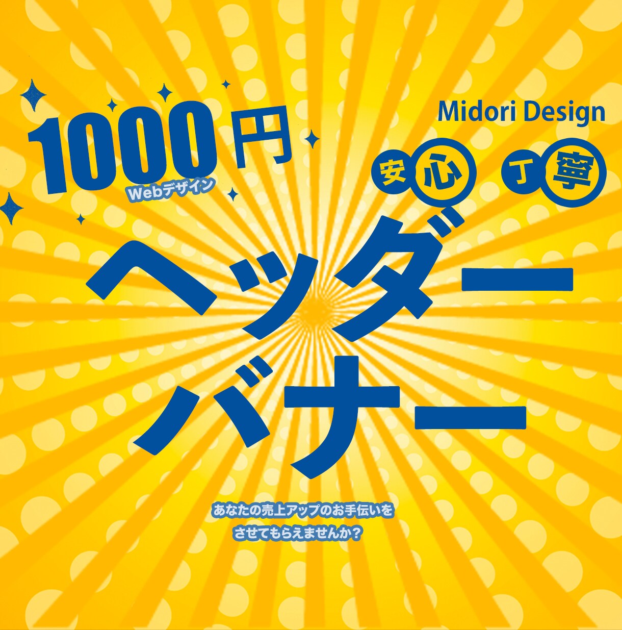 ヘッダー・バナー作成いたします 1000円で作成させて頂きます（ココナラ実績作りの為） イメージ1