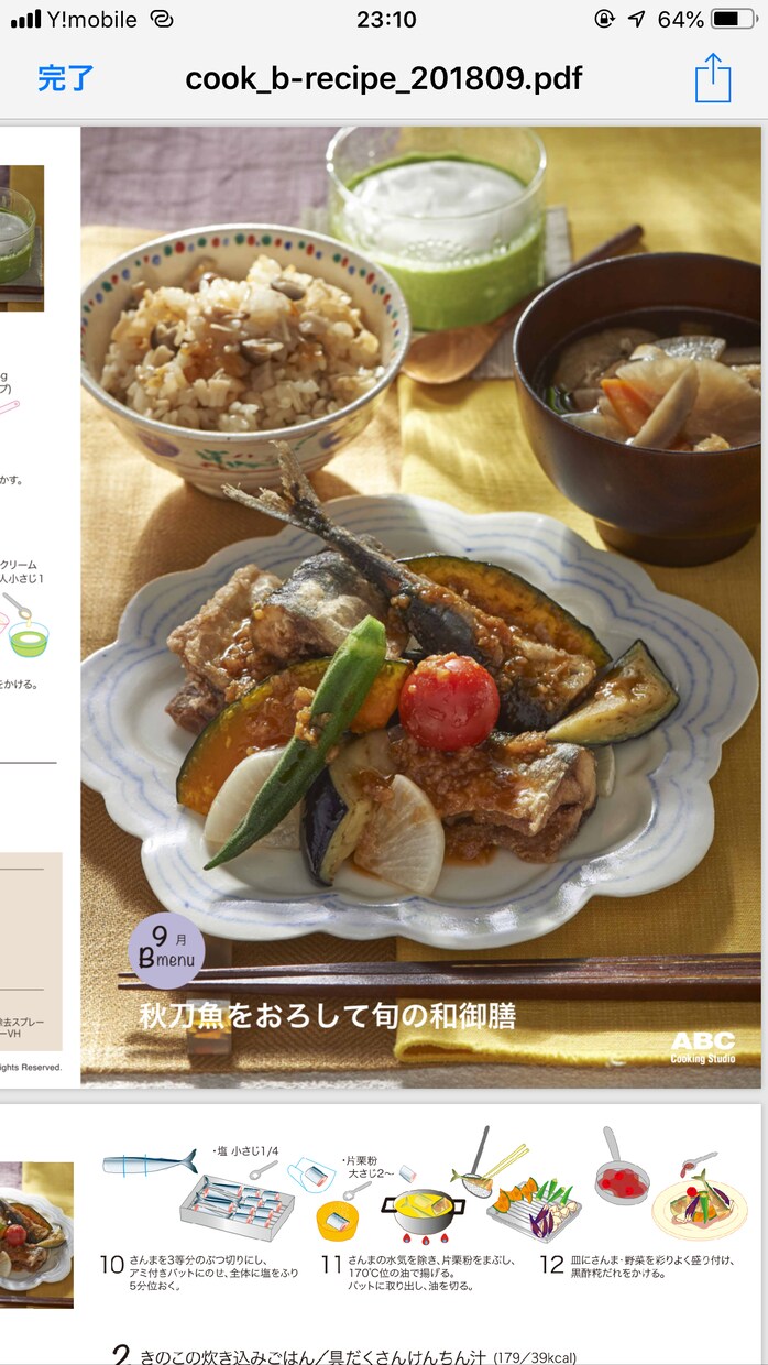 ABCクッキングのレシピPDF10枚をお届けします 紙レシピは高い！PDFで破格に料理共有‼︎ イメージ10