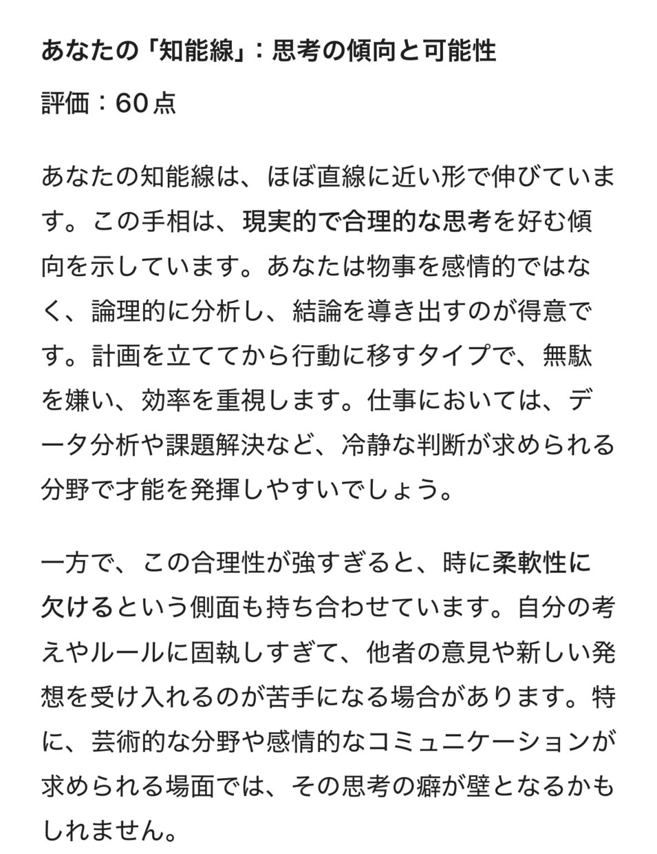 大晦日まで！3000文字以上の超本格手相占いします 期間限定価格！凝り性の私があなただけに練ったアドバイスを！！ イメージ4