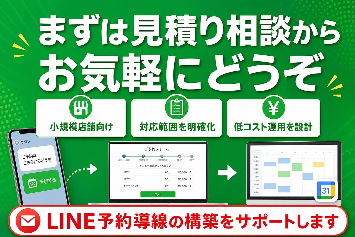 月額不要のLINE自動予約システム構築します LINE公式×Googleカレンダーで予約受付を自動化します イメージ10