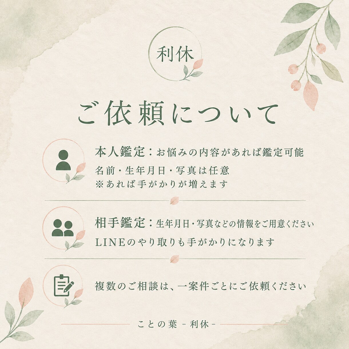 心の声を、一通の言葉にしてお返しします あなたが占いに求めているのは、気休めや慰めの言葉なのですか？ イメージ3