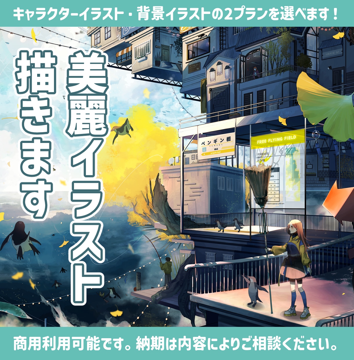 美麗なキャラクターイラスト・背景イラスト描きます 記念グッズや配信サムネイルに！プロが高品質な一枚絵を描きます イメージ1