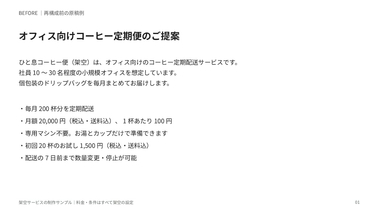 既存営業資料10枚を見やすく整えます 確定原稿をリデザイン｜編集できるPPTX・PDF納品 イメージ3