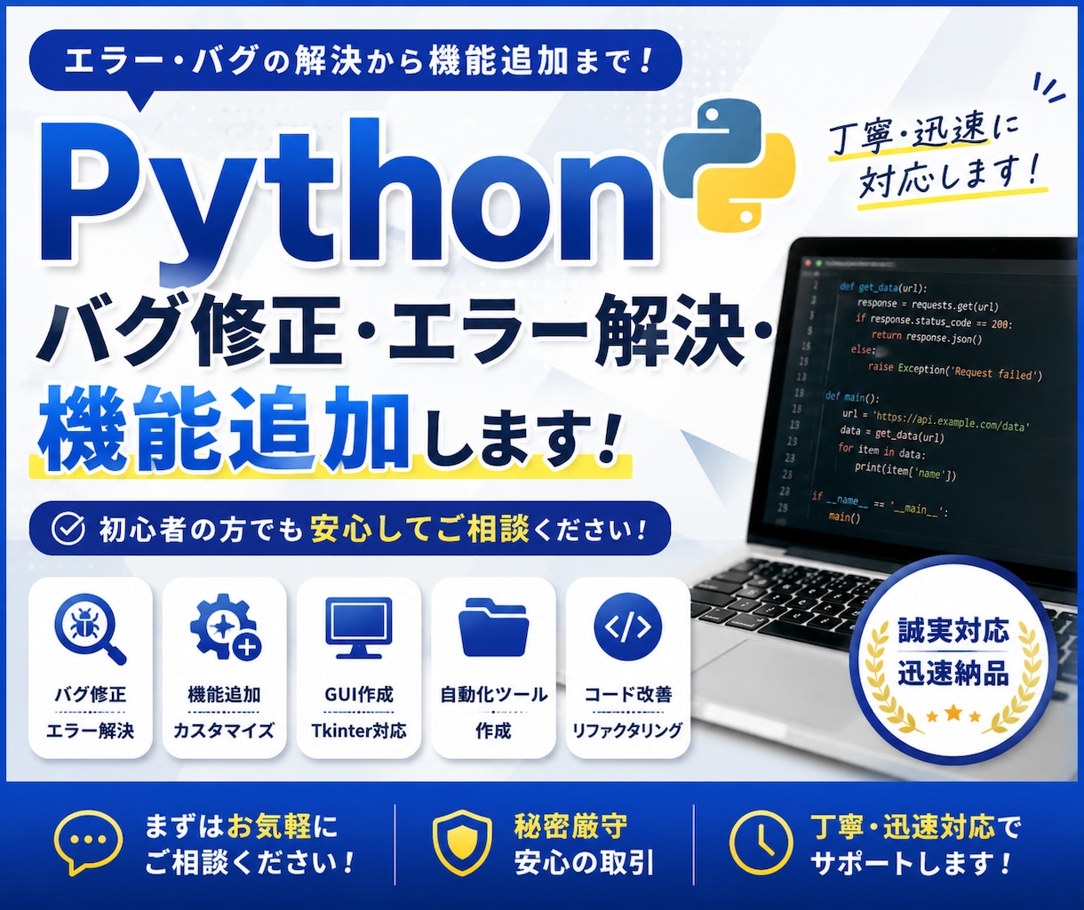 Pythonのバグ修正・エラー解決します Pythonのエラー解決や機能追加に対応します イメージ1