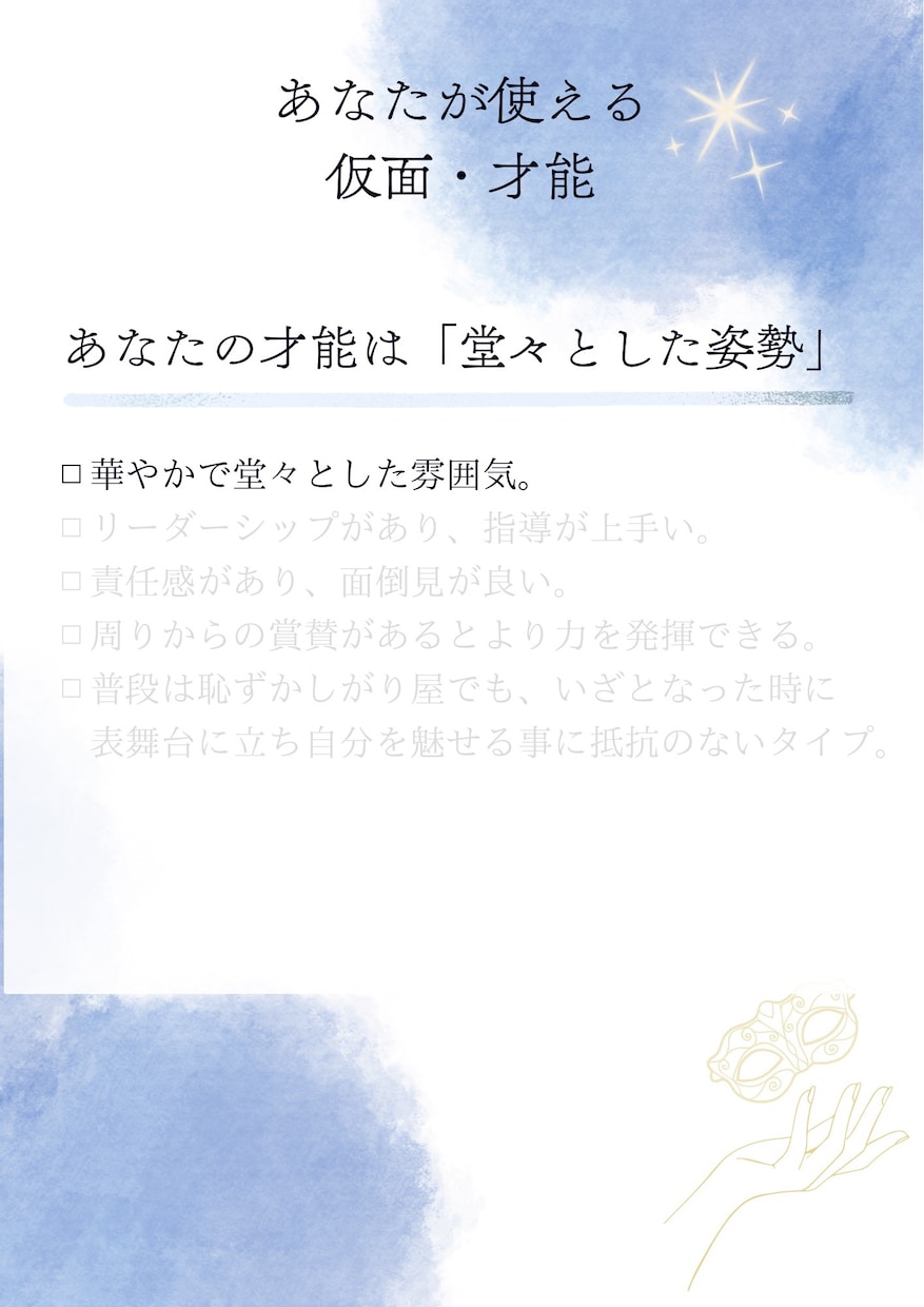 星から見るあなたの「個性」を鑑定書にします 【自分をもっと好きになる！私だけのホロスコープ鑑定書】 イメージ4