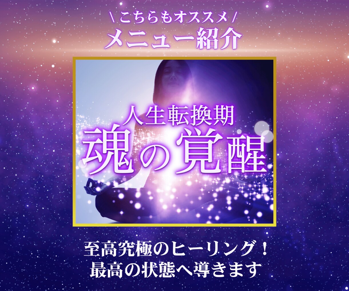 心の傷を癒す♥遠隔ハートキュアヒーリングします 愛ある自分になる。自己否定や心のモヤモヤを優しく癒します♡ イメージ7