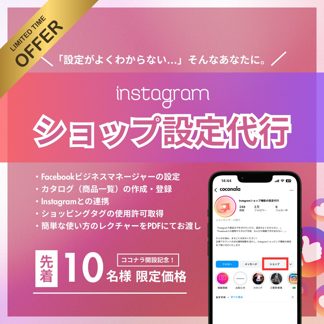 Instagramショップ機能の設定代行ます Instagramで買える導線をスムーズに整えます イメージ1