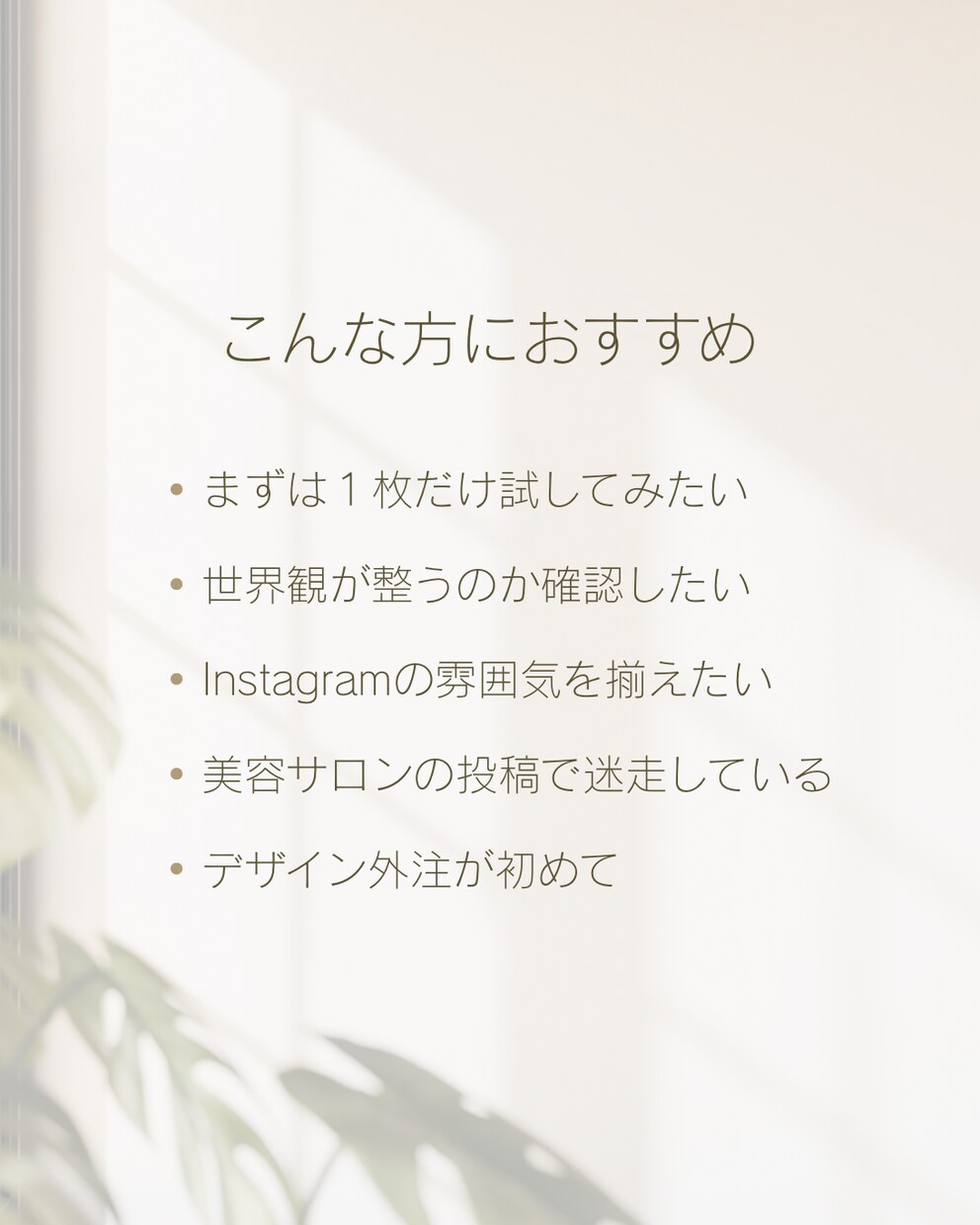 お試し｜美容サロン向け投稿デザイン１枚作ります サロンの雰囲気に合わせて丁寧に作成します イメージ4