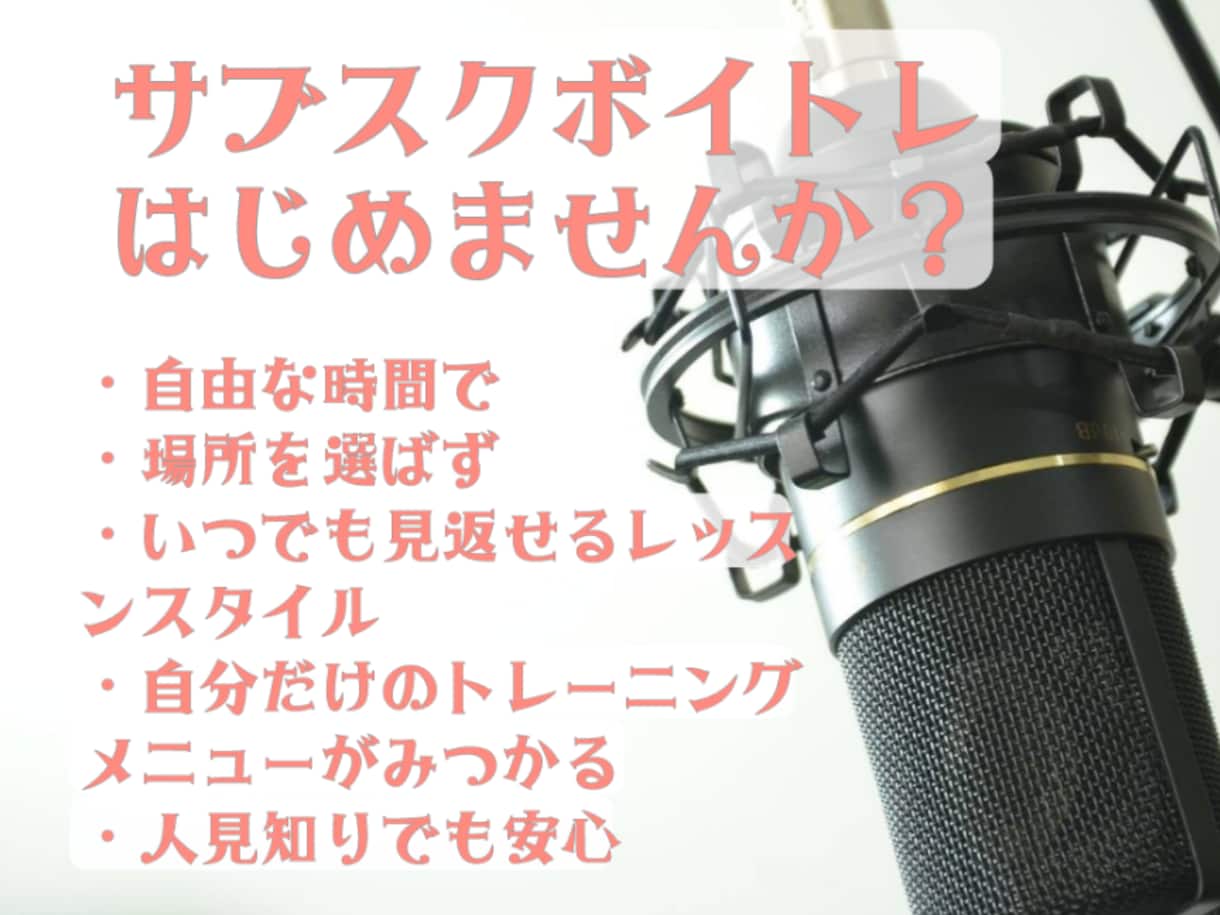 動画や音声ファイルにアドバイスいたします 一緒にあなた史上最高の歌声を目指しませんか？ イメージ1
