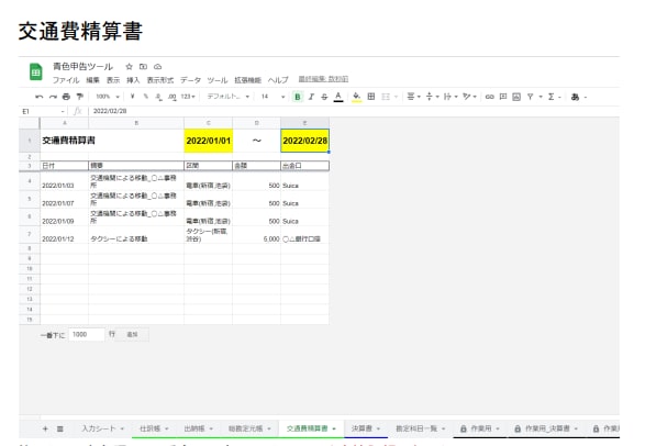 青色申告の複式簿記ツール(スプシ形式)を渡します スマホで簡単記帳！仕訳帳、出納帳、BS、PL作成をラクに イメージ8
