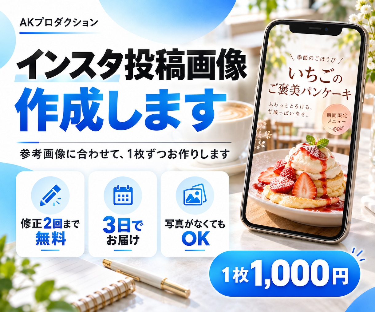 インスタ投稿画像を1枚1,000円で作成しますます 告知やメニュー紹介に！まとめて頼むとお得です イメージ1