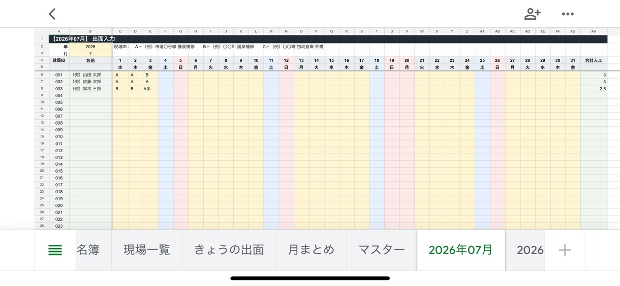 建設業向け出面帳をスプレッドシートでお渡しします スマホでも見られる。人工集計まで自動の出面管理 イメージ10