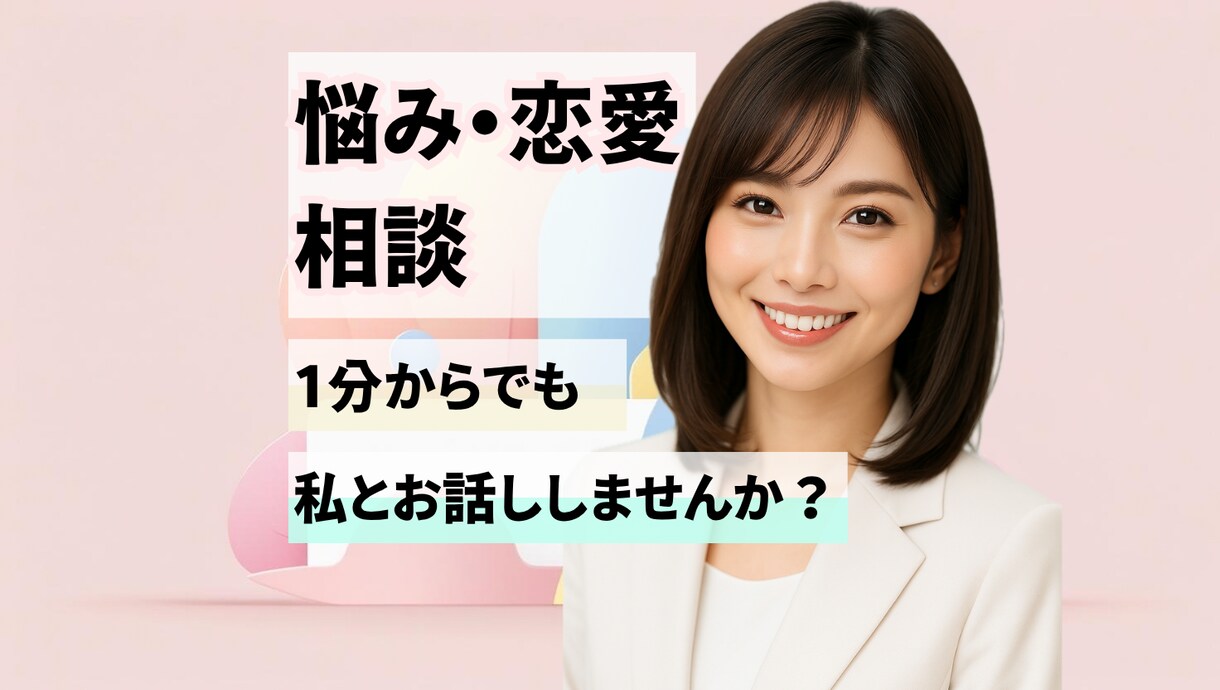 キャリアの悩み、そっと寄り添います 話すだけで心が少し軽くなる時間を♪ イメージ1