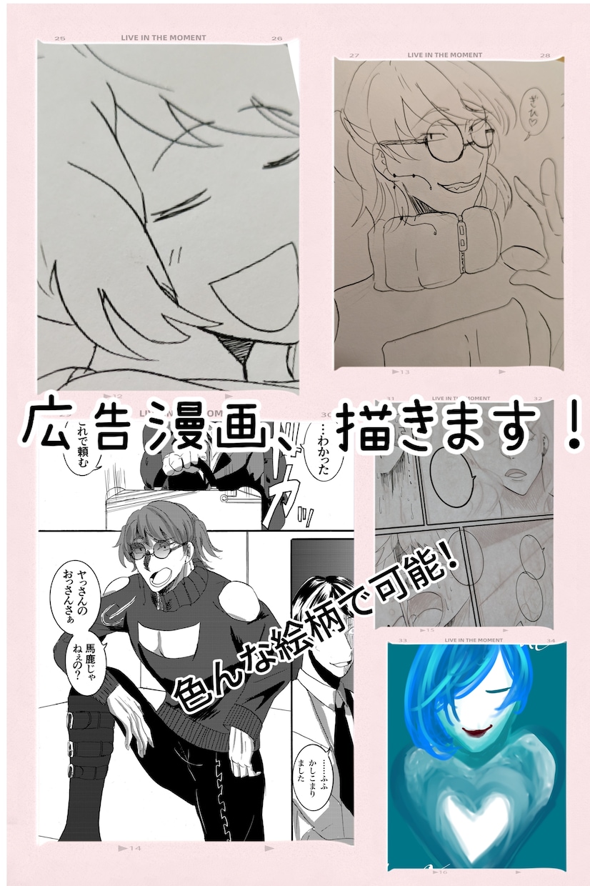 目を引く絵柄で広告描きます パワフルな絵柄で広告漫画を描きます！ イメージ1