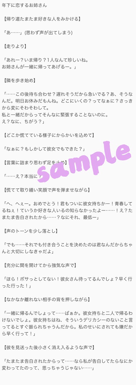 あなただけのオリジナルボイス台本作成します キャラクタへの高い解像度であなただけのオリジナル台本を イメージ4