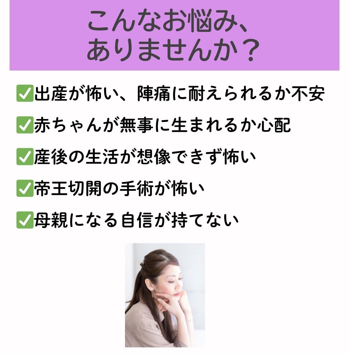 助産師があなたの出産の不安に全てお答えします 大丈夫。あなたと赤ちゃんの未来はここから育つ。 イメージ2
