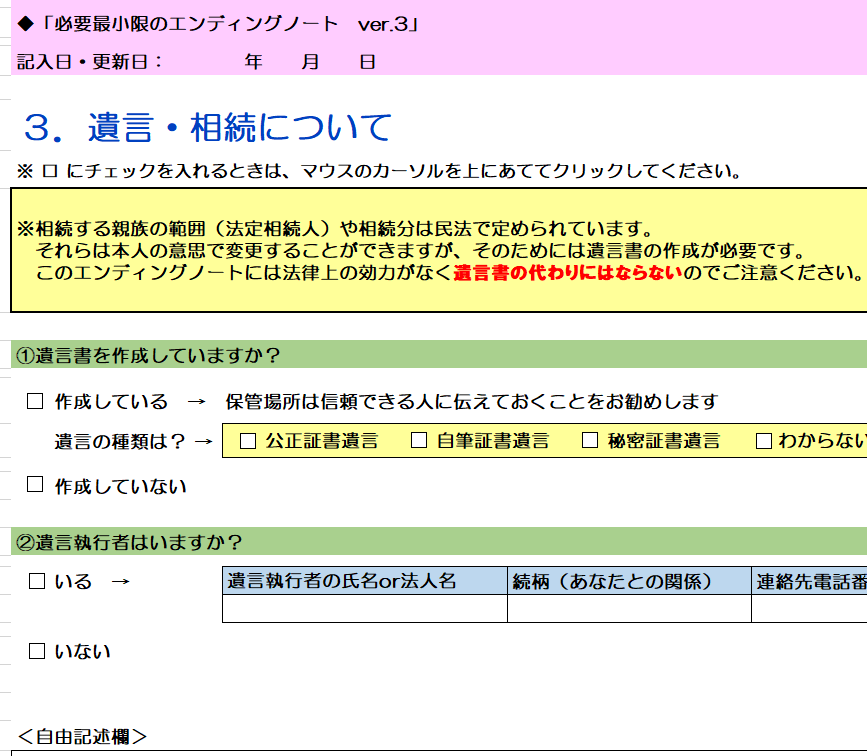 必要最小限のエンディングノートをご提供します 現役行政書士が作成。パソコンで簡単に修正・差替えができます！ イメージ5