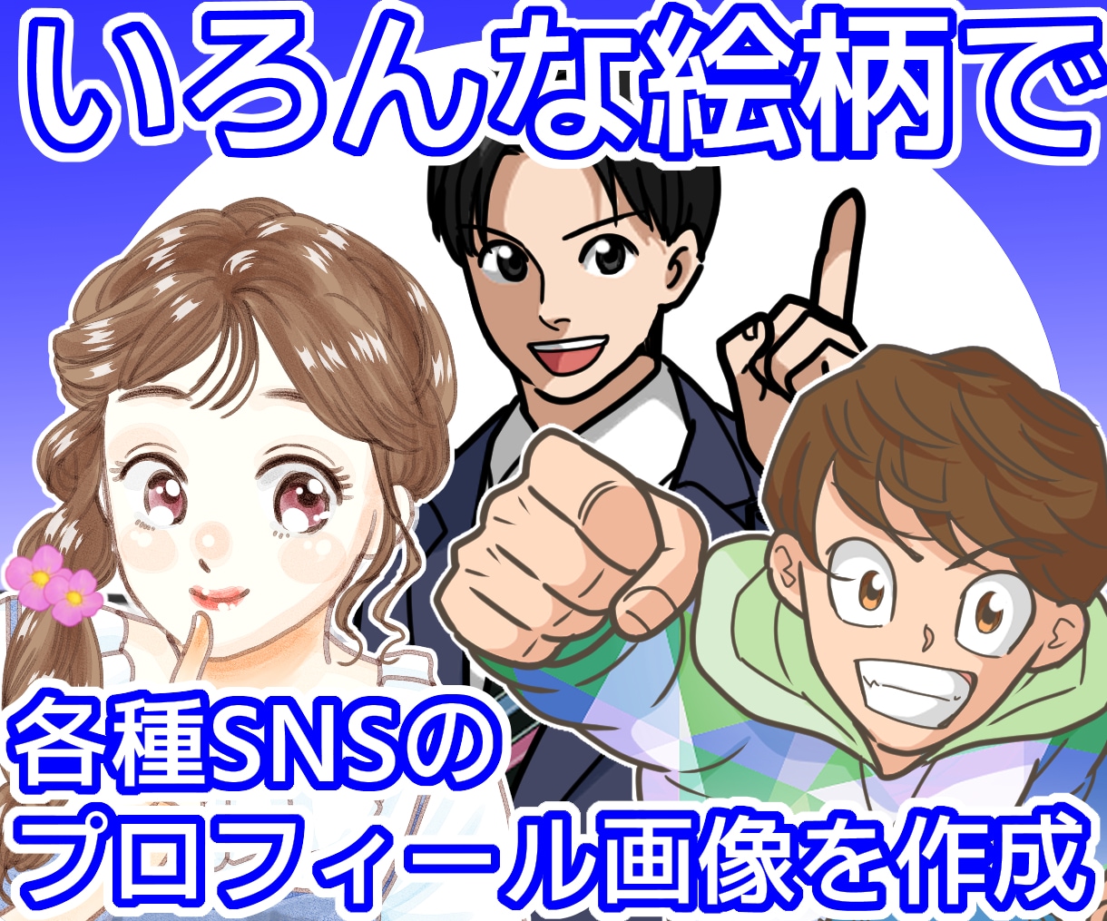 アイコン＆ヘッダーを描きます 各種SNSのアイコンやヘッダー画像をセットで制作 イメージ1