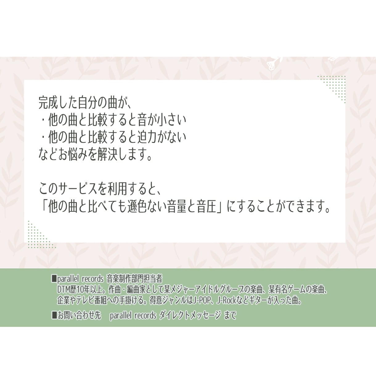 初心者様歓迎！楽曲のマスタリングします 作った曲の音が小さい？業界標準機材を使用して音圧あげます。 イメージ2