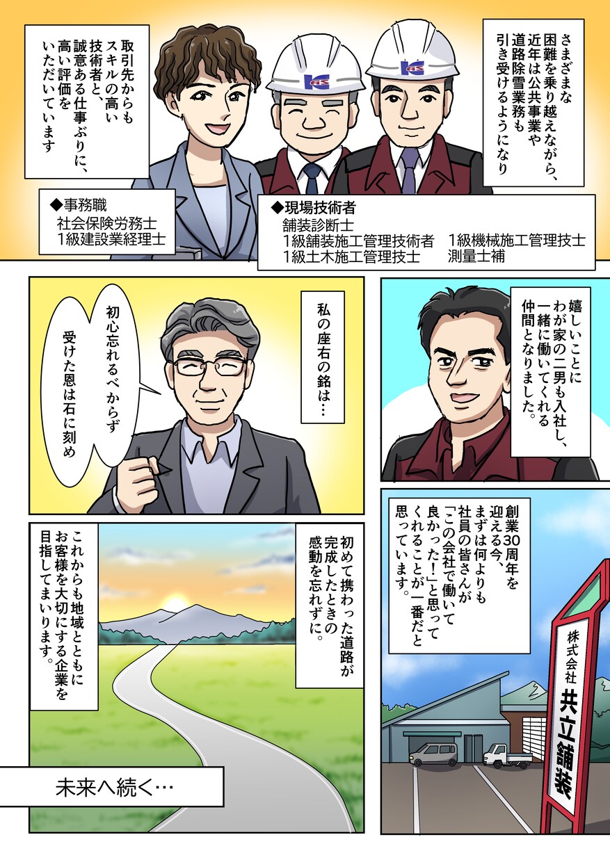 生い立ちやエピソード、プロフィール漫画を製作します 広告漫画で１０年の実績があるプロの漫画家が担当します！ イメージ4