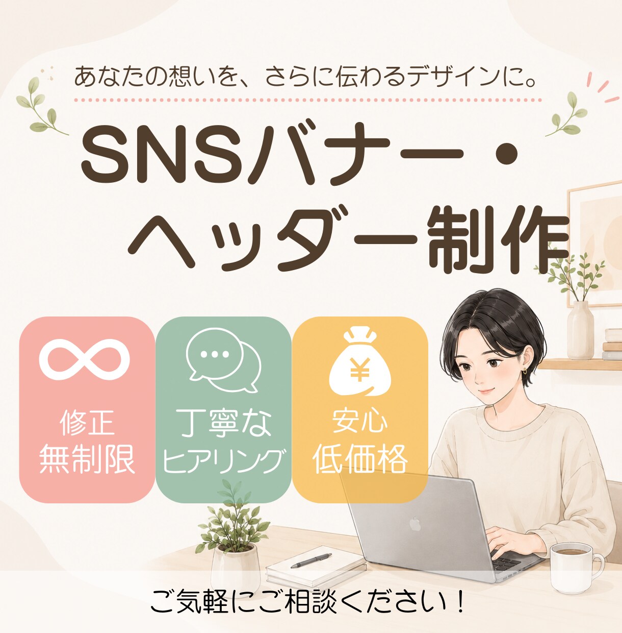 バナー・ヘッダー制作いたします 【実績作り限定価格】シンプルで落ち着くデザインを！ イメージ1