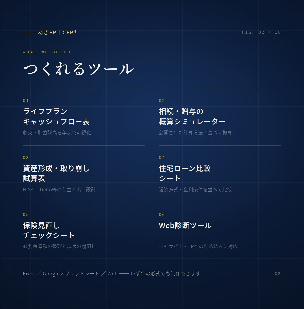 FP実務家が金融シミュレーターを作ります ライフプラン・相続・家計をExcelやWebで試算 イメージ2