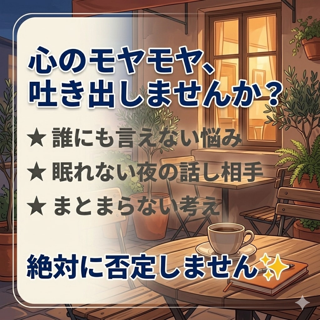 仕事、人生のもやもやの整理をお手伝いします 仕事や人生、人間関係のもやもや整理します！ イメージ2