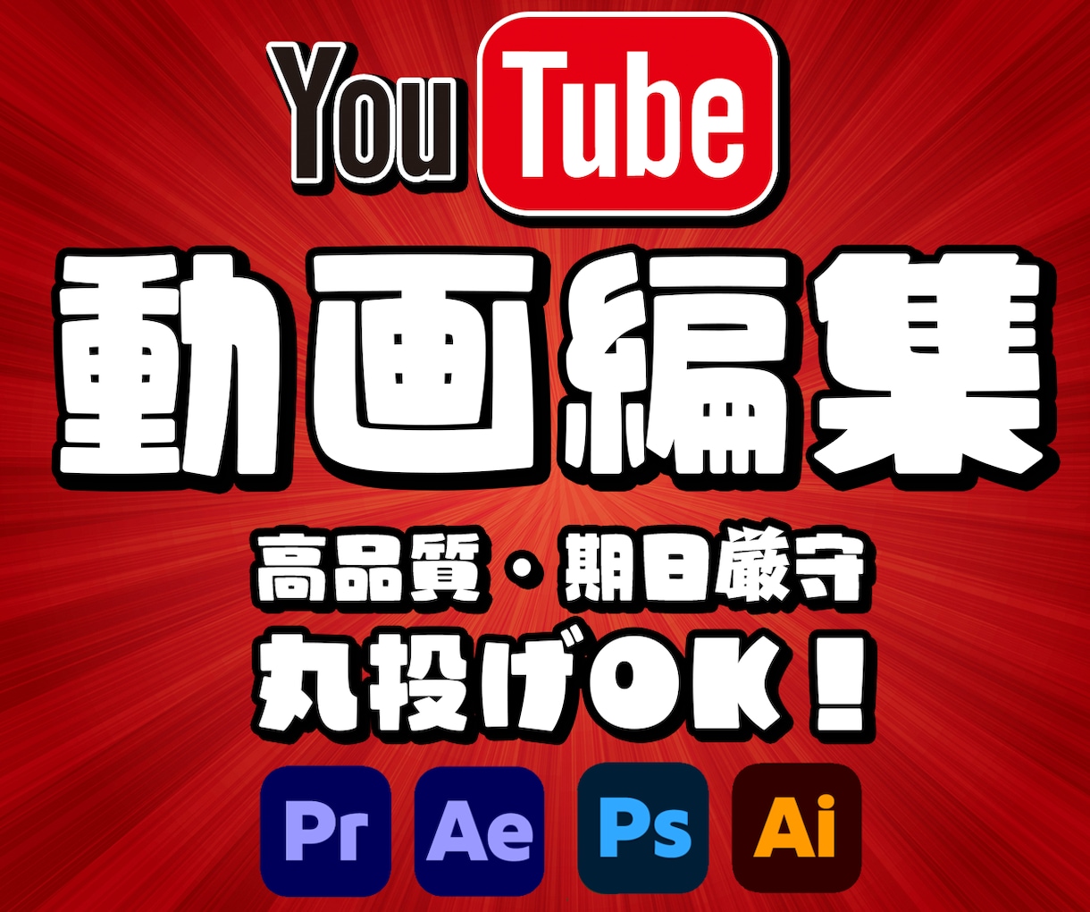 クオリティの高いYouTube動画編集代行します 丸投げOK！丁寧な編集を致します イメージ1