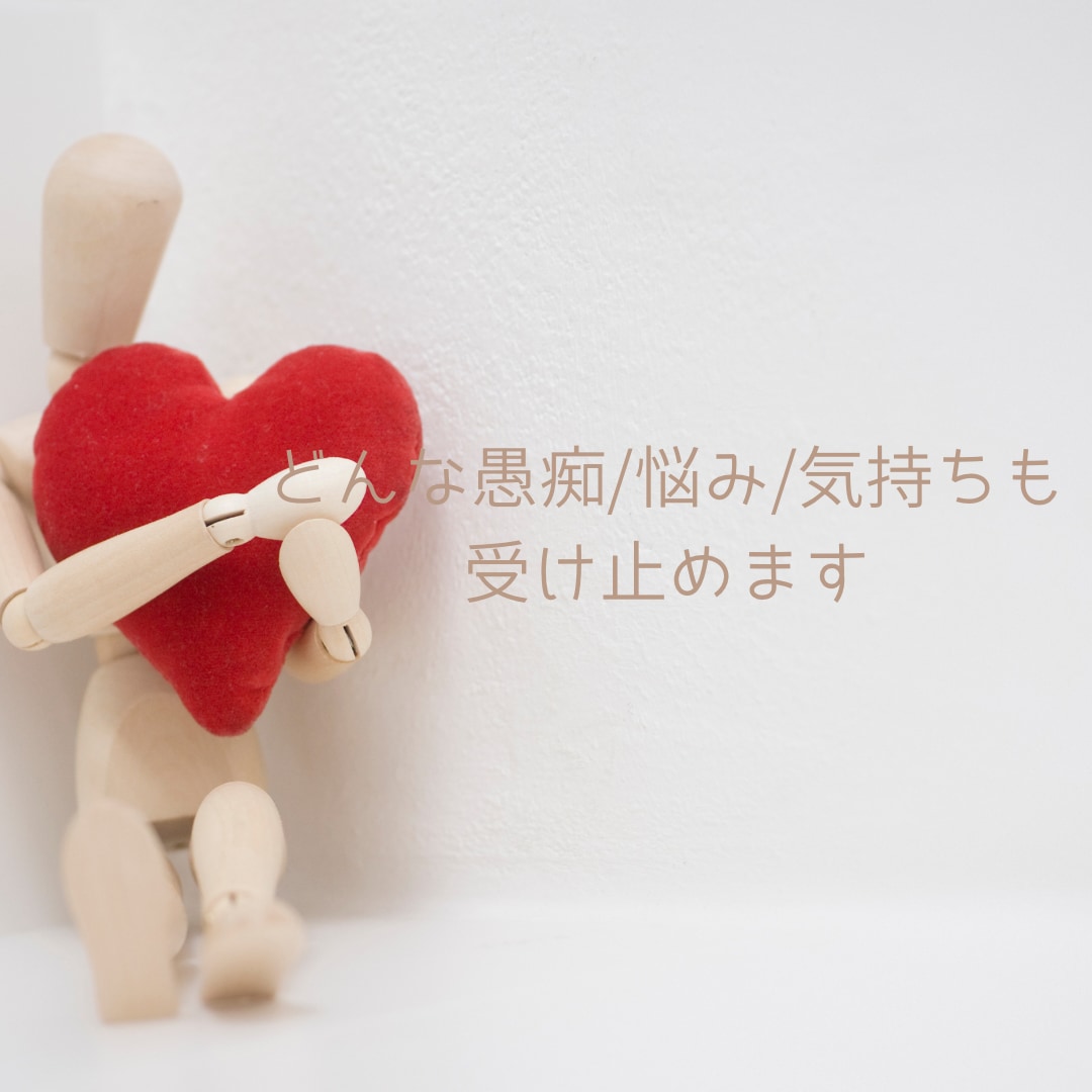 １分でも◎今すぐ聞いてほしい！気持ち受け止めます 心理カウンセラーが提供する心の保健室♡一休みしていきませんか イメージ4