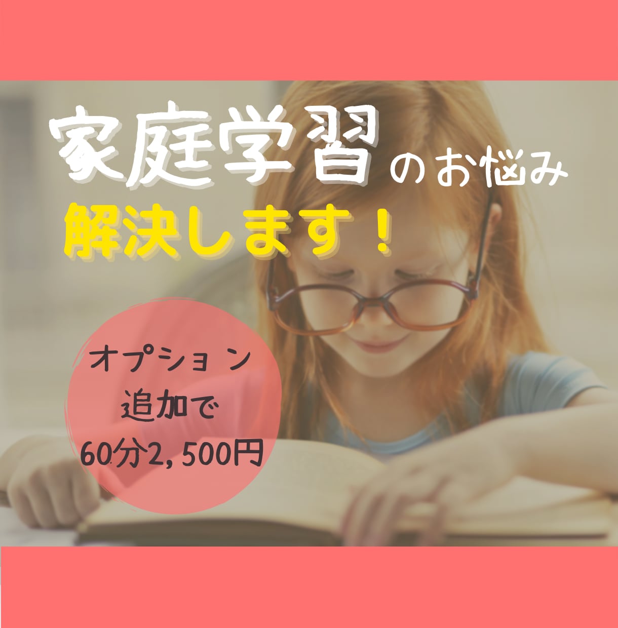 家庭学習のお悩み、現役塾講師が解決法を考えます 学習のことなら塾講師に聞くのが一番♪ イメージ1