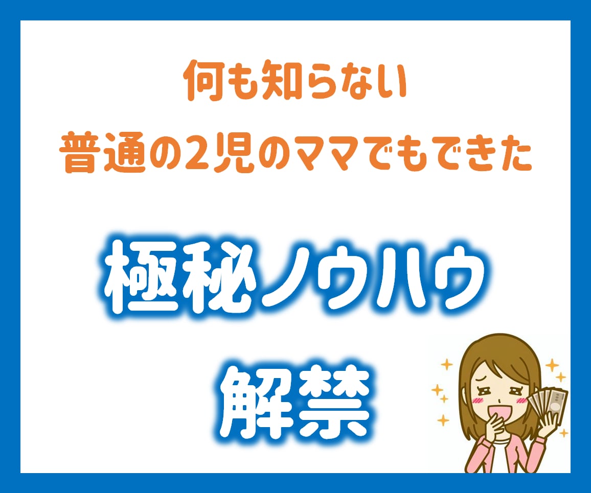 知識や経験、スキル等一切不要の極秘ノウハウ教えます 主婦はもちろん！会社員でもできた初心者必見のカンタン副業‼️ イメージ1