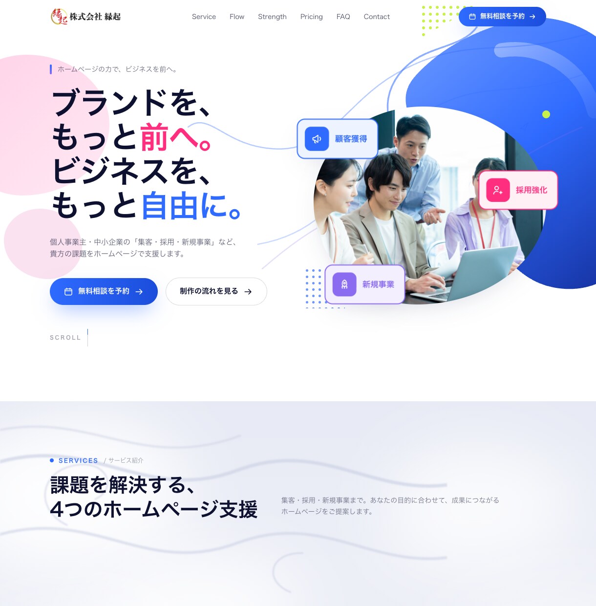 月額0円で運用できるホームページを制作します 納品後はご自身で更新OK！AI相談ボットも設置できます イメージ2