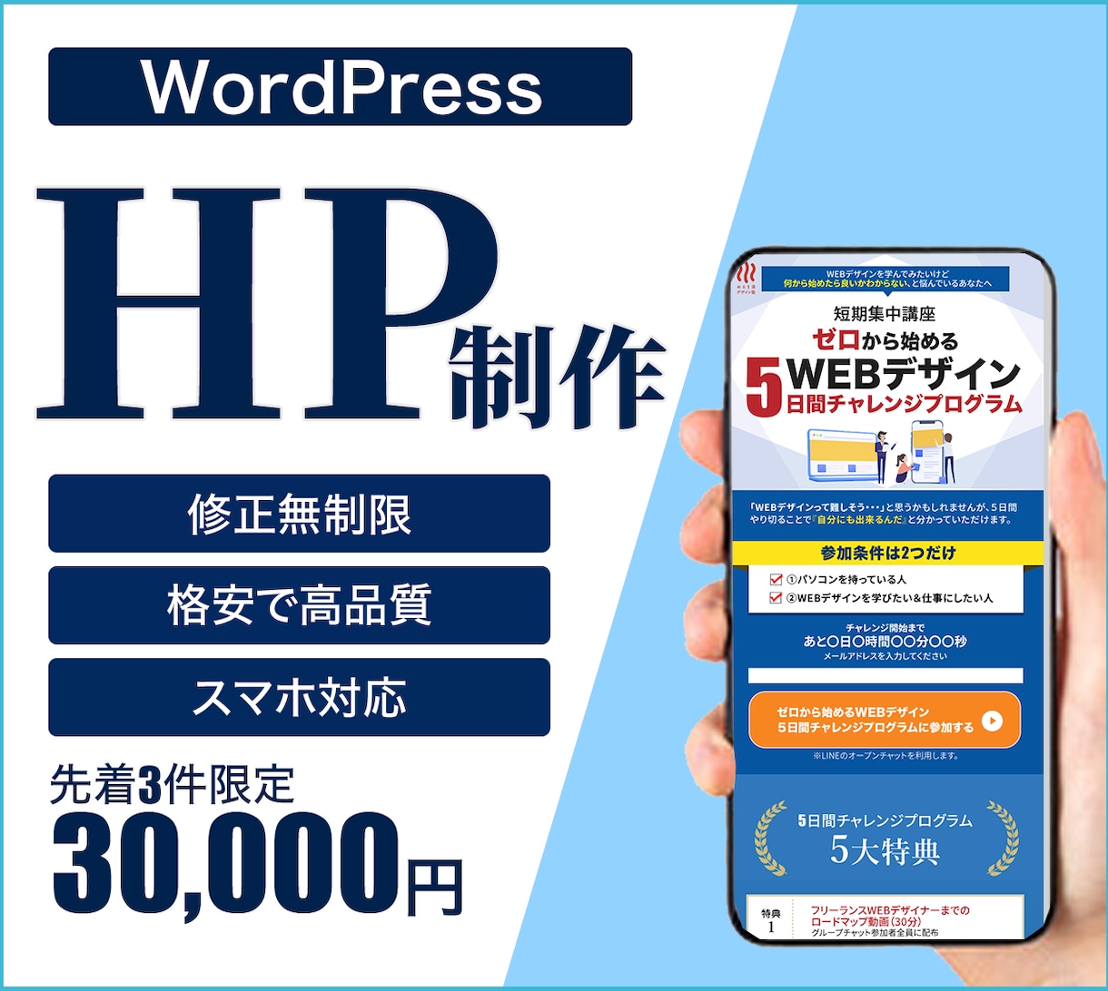 3件限定！1件30,000円でHP制作承ります WordPress(Elementor)にて制作します！ イメージ1