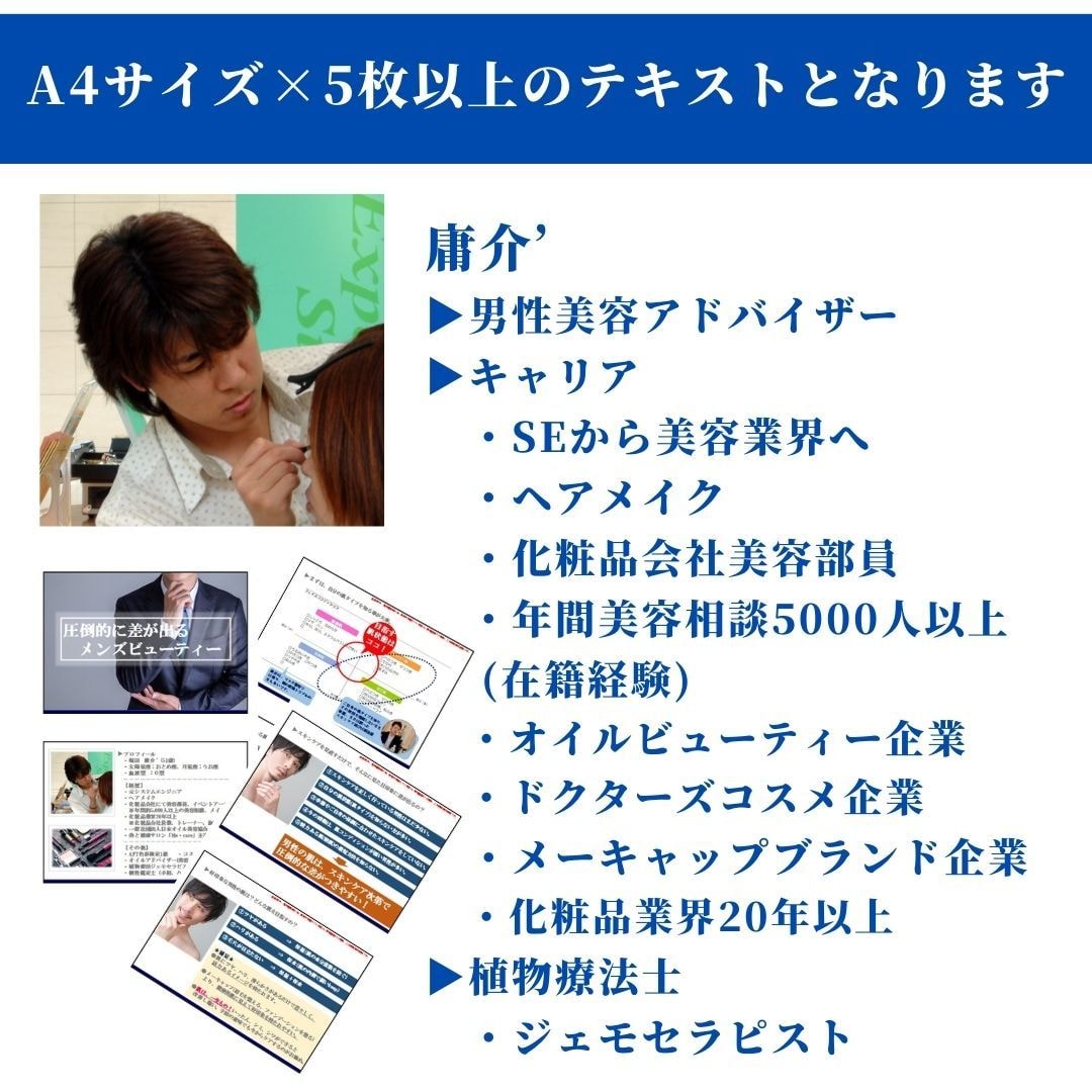男性必見！2週間でモテ肌スキンケア方法を教えます 年間美容相談数5000人の元人気美容部員が教えるスキンケア イメージ3