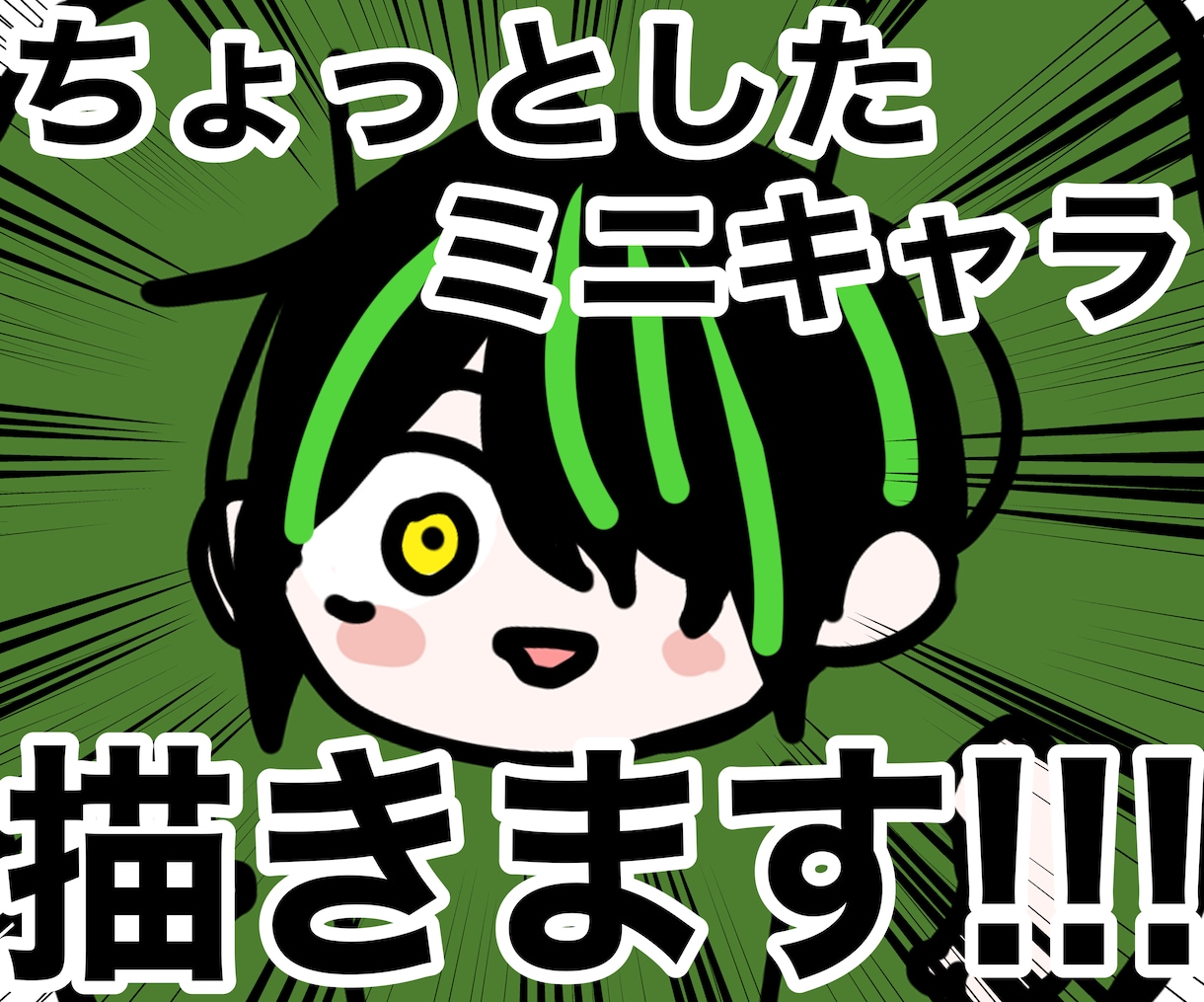ちょっとしたミニキャラを制作します ステッカー感覚で使えるミニキャライラスト早めの納品可能です！ イメージ1
