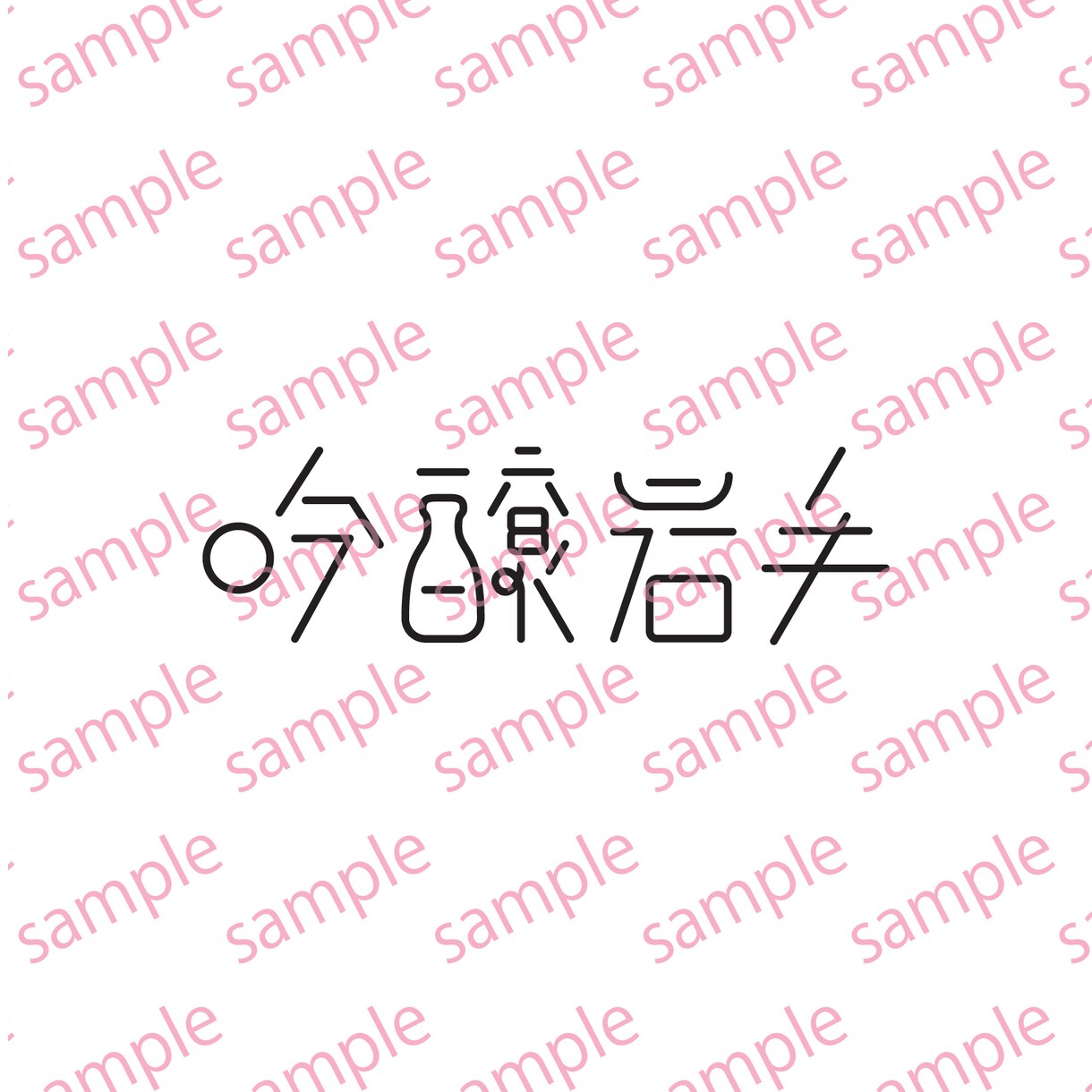 シンプルで洗練されたロゴデザインを作成します 一捻りされたデザインが欲しい方へ イメージ2