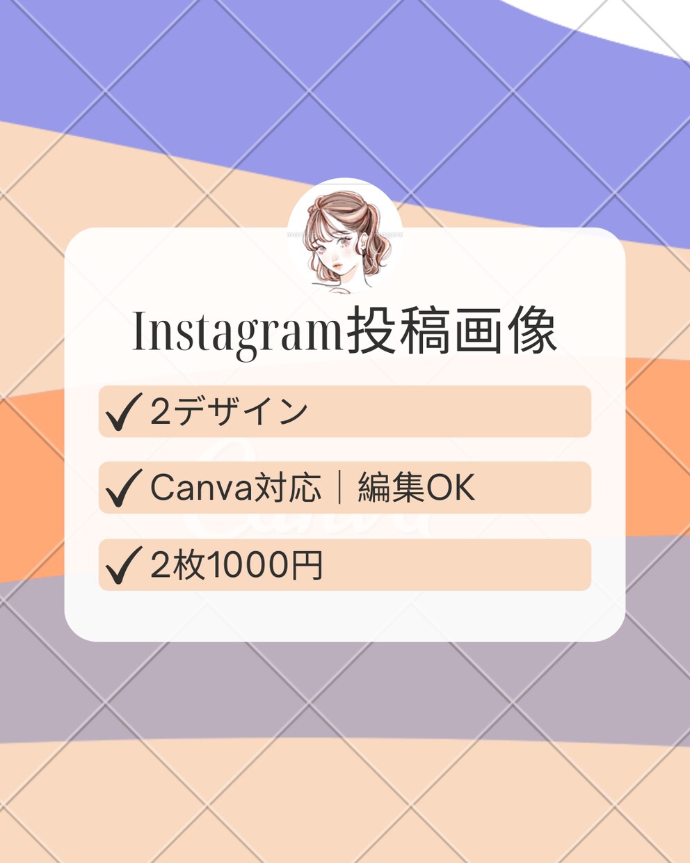 インスタ投稿画像｜Canvaで作成します Instagram投稿画像をCanvaで2枚1000円で制作 イメージ1